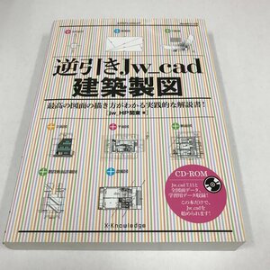 NA/L/ reverse discount Jw_cad construction drafting / work :jw_HP Kanto /eks knowledge /2013 year 7 month /CD none / highest. drawing. .. person . understand practice .. manual!/CAD