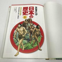 NBX/L/集英社版 学習まんが 日本の歴史 全20巻/2016年発行/児童書 社会_画像3