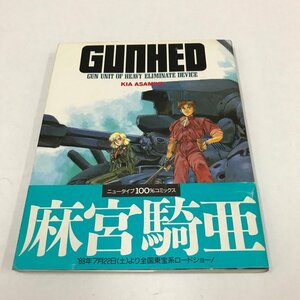 ND/L/ガンヘッド/間宮騎亜/発行:角川書店/1990年6月1日第4刷発行/ニュータイプ100％コミックス/傷みあり