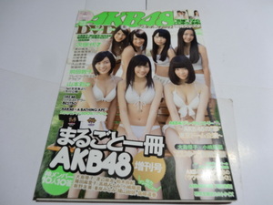 週刊プレイボーイ 2012年 増刊 DVD未開封20分、AKB48 