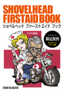 [ limitation .. on te man do version ] shovel head first aid book regular price 6,000 jpy 