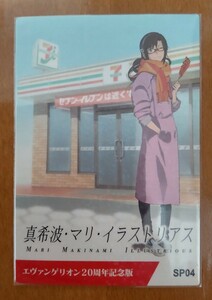 カルビー セブンイレブン限定 新世紀エヴァンゲリオン ポテトチップス 付属カード SP04 真希波・マリ・イラストリアス ②