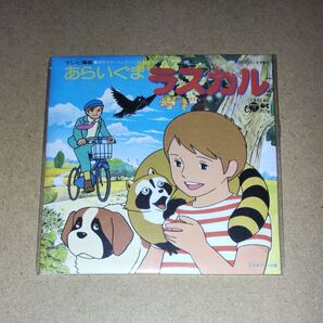 【8cm SingleCD】 あらいぐまラスカル