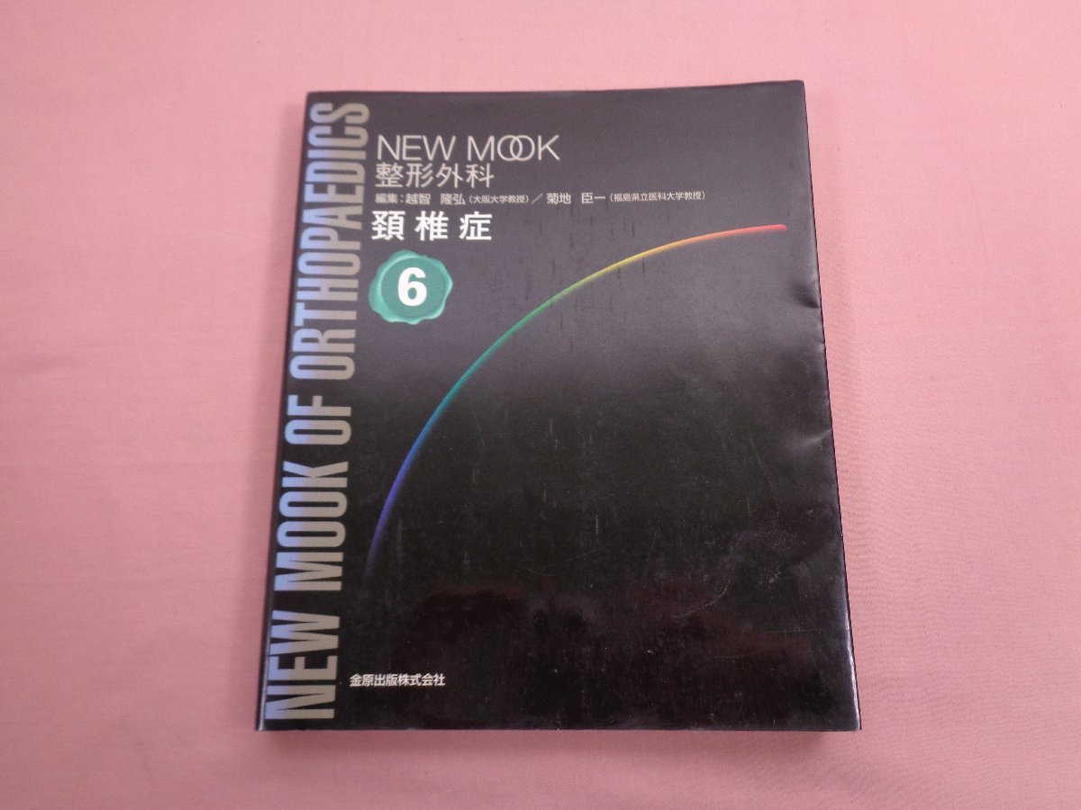 2023年最新】Yahoo!オークション -整形外科mookの中古品・新品・未使用