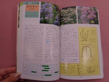 『 自然観察シリーズ 24 実用編 庭の樹木 』 阿武恒夫 小学館_画像2