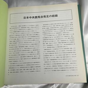 日本中央競馬会 JRA 40年史 平成7年発行 非売品！レア！の画像8