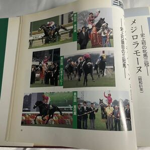 日本中央競馬会 JRA 40年史 平成7年発行 非売品！レア！の画像5