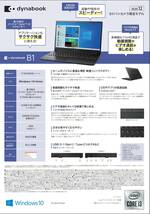 ★新品未開封【送料無料】15インチ i3 256GB SSD 東芝 ダイナブック P1-B1MB-AB Microsoft Office Personal 2019付属 dynabook Officeあり_画像3