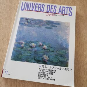 アート誌 UNIVERS DES ARTS 2004年 No.11