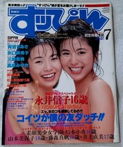 （４冊セット）すっぴん　河村理沙　田中はるみ　吉田里深　城所美穂　宮内知美　井上麻美永井信子☆中古美良品全ページチェック済み_画像1