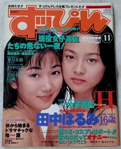 （４冊セット）すっぴん　河村理沙　田中はるみ　吉田里深　城所美穂　宮内知美　井上麻美永井信子☆中古美良品全ページチェック済み_画像8