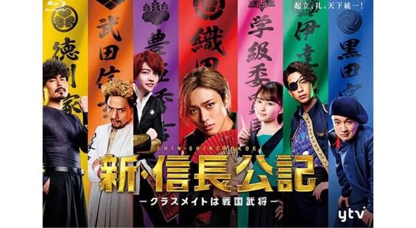 【新品未開封】新・信長公記~クラスメイトは戦国武将~Blu-ray BOX