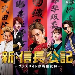 【新品未開封】新・信長公記~クラスメイトは戦国武将~Blu-ray BOX