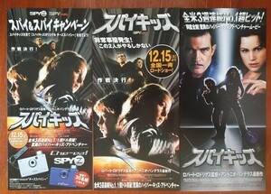 映画チラシ【スパイキッズ】3種類3枚セット(小型、短冊型) 出演アントニオ・バンデラス、カーラ・グギーノ 監督ロバート・ロドリゲス2001年