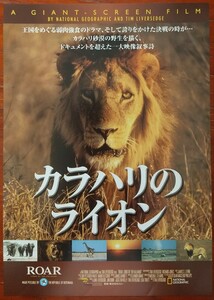 映画チラシ【カラハリのライオン】1枚 監督・製作・撮影:ティム・リヴァーセジ 2007年公開