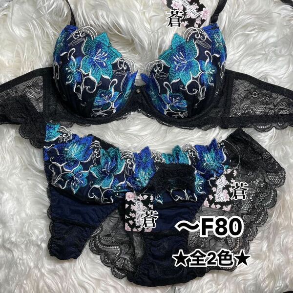 蒼D75L★ ビビッドカトレアレースブラショーツ3点セット★ 蒼ブルー★ 蒼3点セット★ 蒼Tバック★ 蒼レースショーツ★蒼特別価格