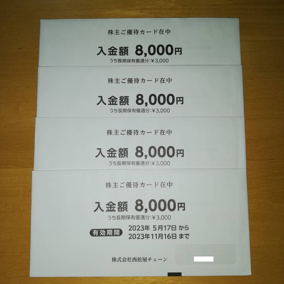 西松屋チェーン 株主優待カード 8000円分 | JChereヤフオク代理購入