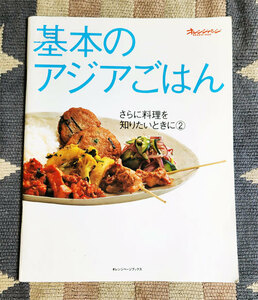 book@ basis. Asia . is . in addition, cooking . want to know time .2 orange page books 