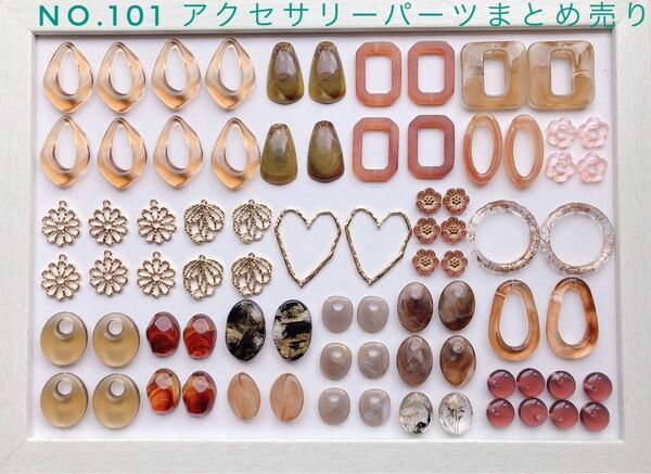 NO.101 アクセサリーパーツまとめ売り　資材