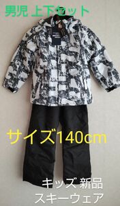 サイズ140cm コスパ スキーウェア 上下セット キッズ 男児 スキースーツ 防寒着 新品 未使用品