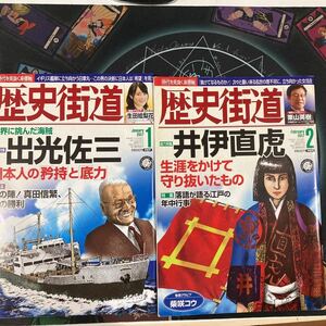 歴史街道　2017年1〜6月号　6冊セット　PHP研究所　生田絵梨花　柴咲コウ　栗山英樹　三浦春馬　川島海荷　高橋ひかる　有村架純　高橋一生