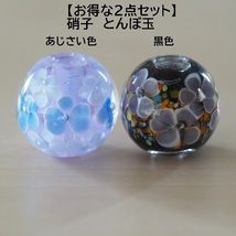 とんぼ玉 2個 あじさい色(A)＆黒(I) 蜻蛉玉　18mm トンボ玉 紫　ガラス　硝子　簪　帯留_画像1