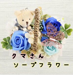 ソープフラワー バスケット 敬老の日 記念日 プレゼント 花 ぬいぐるみ お祝い