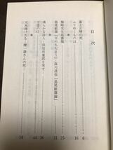 偲ぶ草　林富士馬　かたりべ叢書　書き込み無し　檀一雄、保田与重郎、富士正晴、島尾敏雄、梅崎春生、三島由紀夫、五味康祐、棟方志功_画像5