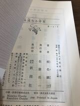 永遠なる序章　椎名麟三　新潮文庫　復刊帯　未読美品_画像2