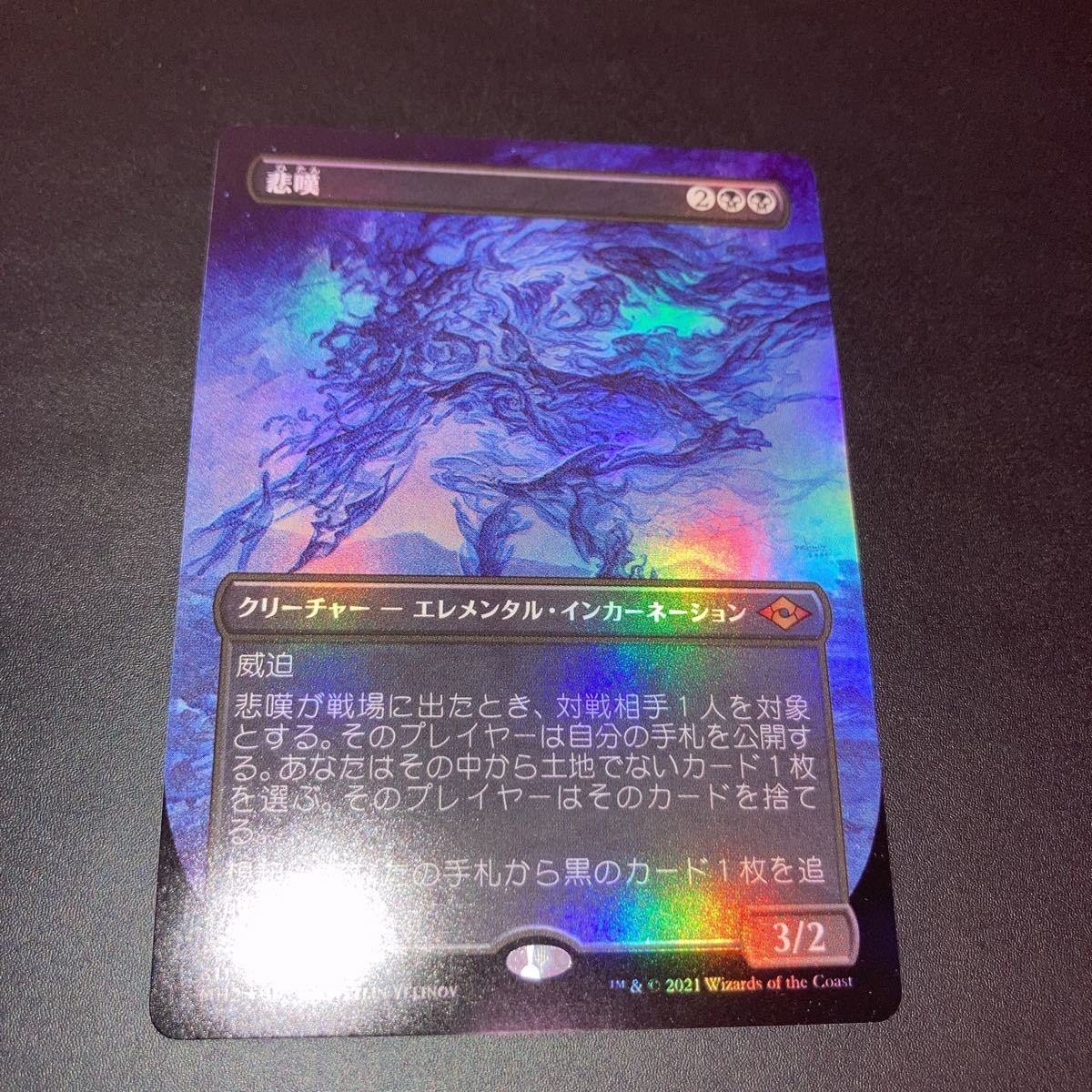 2023年最新】ヤフオク! -悲嘆 mtgの中古品・新品・未使用品一覧