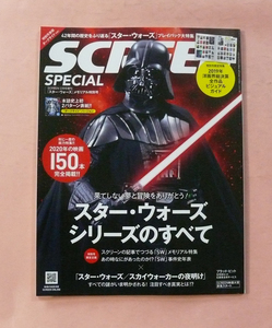 古雑誌/スクリーン誌「スター・ウォーズシリーズのすべて」令和元年12月特別号(higa)