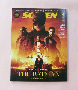 古雑誌/スクリーン誌「THE BATMAN-ザ・バットマン-」2022年4月号(higa)