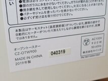 s001 D2 カインズ 2019年製 オーブントースター tricot amadana CZ-OTW900 ワット切替 中古品_画像7