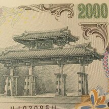 m001 W3 日本銀行券 2000円札 10枚 総額20000円 美品 現行 紙幣 送料無料 二千円 弐千円 2千円 japan yen 日本 お札 紫式部 沖縄_画像8