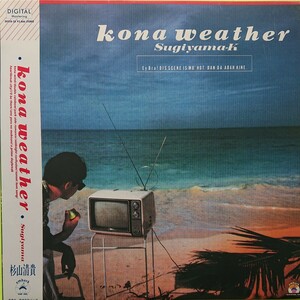 LP/杉山清貴〈 KONA WEATHER〉☆5点以上まとめて（送料0円）無料☆