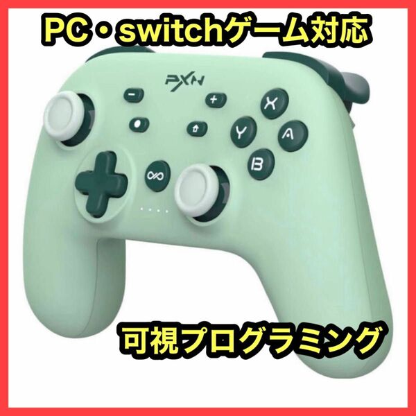 現品限り!!【新品】コントローラー PC/switchゲーム対応 無線接続