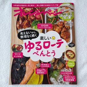 オレンジページ ２０２３年４月１７日号 （オレンジページ）料理　レシピ　雑誌