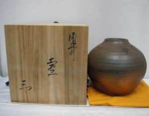 113/未使用品 備前焼 壷 陶芸 見附文雄作