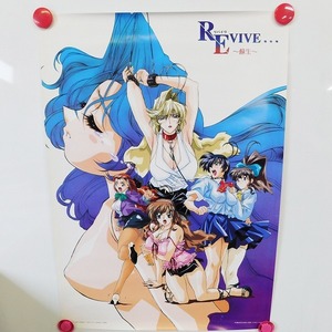 B2ポスター REVIVE ～蘇生～ Dreamcast 販促 告知 ポスター 非売品 状態良好 ドリームキャスト (P-38)