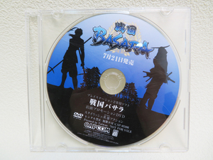 【店頭プロモーションDVD】非売品「戦国BASARA」PS2 CAPCOM (p06)