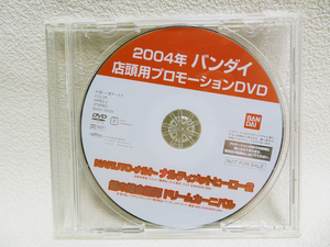 【店頭用プロモーションDVD】非売品「2004年 バンダイ ナルト/鋼の錬金術師」BANDAI (p49)