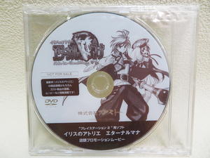 【店頭プロモーションムービー】未開封品 非売品「イリスのアトリエ エターナルマナ」PS2 ガスト(p77)
