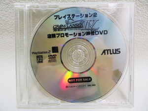 【店頭プロモーション映像DVD】非売品「グローランサーⅣ」PS2 ATLUS (p119)