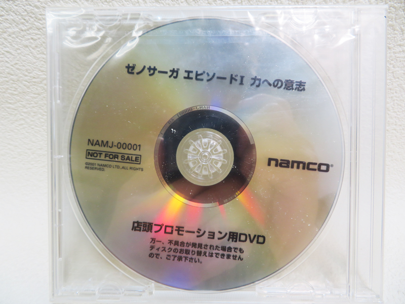 プロモDVD ゼノサーガ エピソード Ⅰ 力への意志-