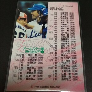 1997年BBM オールスター 清原和博(西武)‘96第２戦MVP！No,A64。の画像2