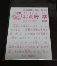 1985年カルビー　北別府学(広島)No,328。_画像2