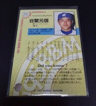 1995年BBM 谷繁元信(横浜)No,250。_画像2