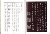 9787530548813　淳化閣帖（十）　東晋　王献之　中国最早書法全集元版元帖　漢魏両晋隋唐名家墨跡コレクション　中国語書道　中国語書道_画像4