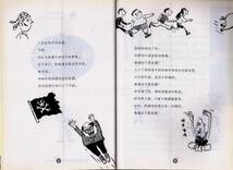 9787533474072　海賊のかっこいいお父さん　ビッグファンタジー学園文芸シリーズ　中国語単行本_画像2