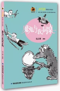 9787533474089　悪魔が私と一緒に座っています　ビッグファンタジー学園文芸シリーズ　中国語単行本